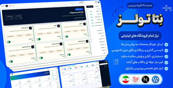 نتا تولز، اسکریپت حرفه ای برای مدیریت، رشد و فروش