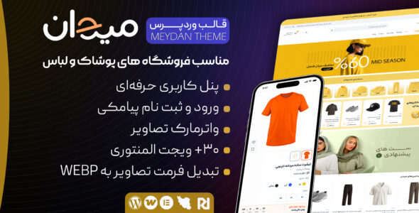 قالب میدان، قالب فروشگاهی با امکانات اختصاصی
