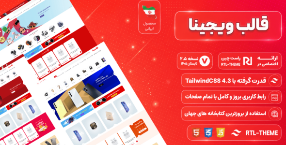ویجینا | قالب فروشگاهی HTML