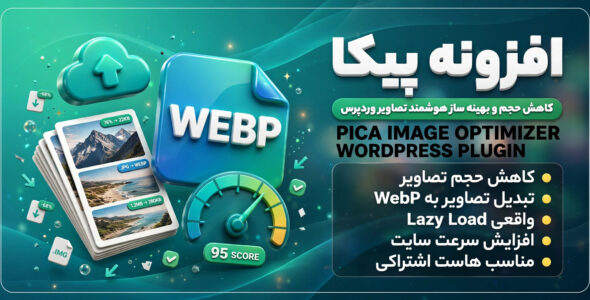 افزونه پیکا، کاهش حجم و بهینه ساز تصاویر