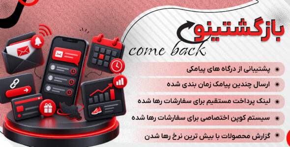 افزونه بازگشتینو، بازیابی سبد خرید رها شده