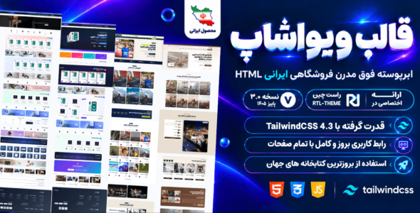 ویوا شاپ | قالب فروشگاهی HTML