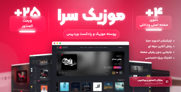 قالب موزیک سرا، MusicSara