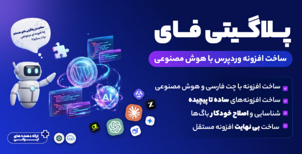افزونه پلاگیتی فای، ساخت افزونه وردپرس با هوش مصنوعی