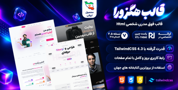 قالب هگزورا – قالب شخصی HTML مدرن و حرفه‌ای