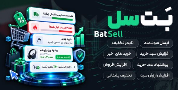 افزونه بت سل، افزایش فروش ووکامرس با 16 ماژول کاربردی