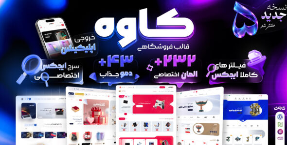 قالب فروشگاهی کاوه، پوسته ووکامرس حرفه ای