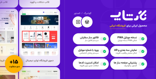 قالب فروشگاه ایرانی نگارشاپ
